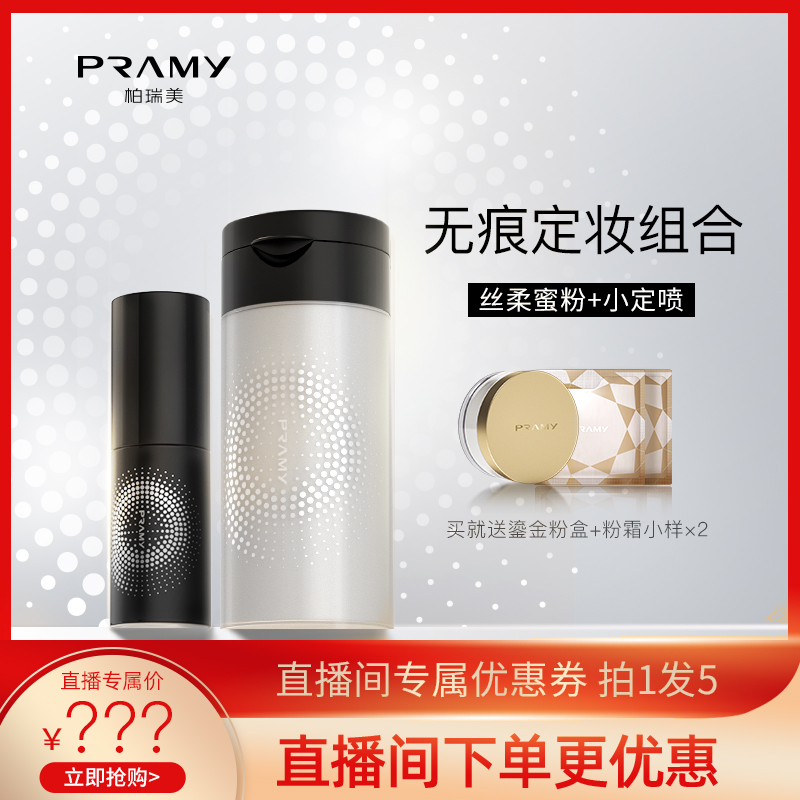 (Self-Cast Exclusive) PRAMIY Berrime Pepper Bulk Powder Cosmetic Spray Travel Fit No-Marks Makeup Combination