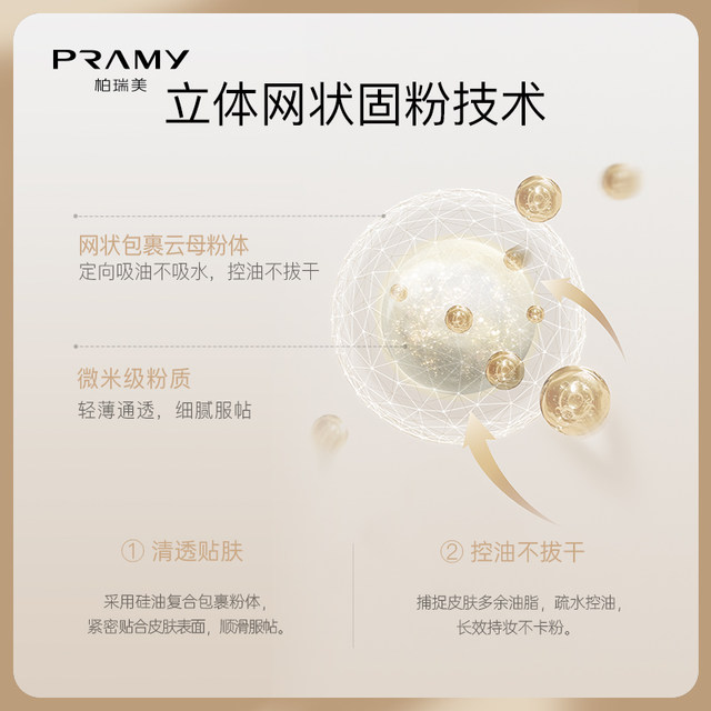 PRAMY/PRAMY Loose Powder Sunscreen Loose Powder Setting Powder Setting Powder Concealer ຕິດທົນນານ ກັນນໍ້າ ແລະ ກັນເຫື່ອ ເປັນທຳມະຊາດ