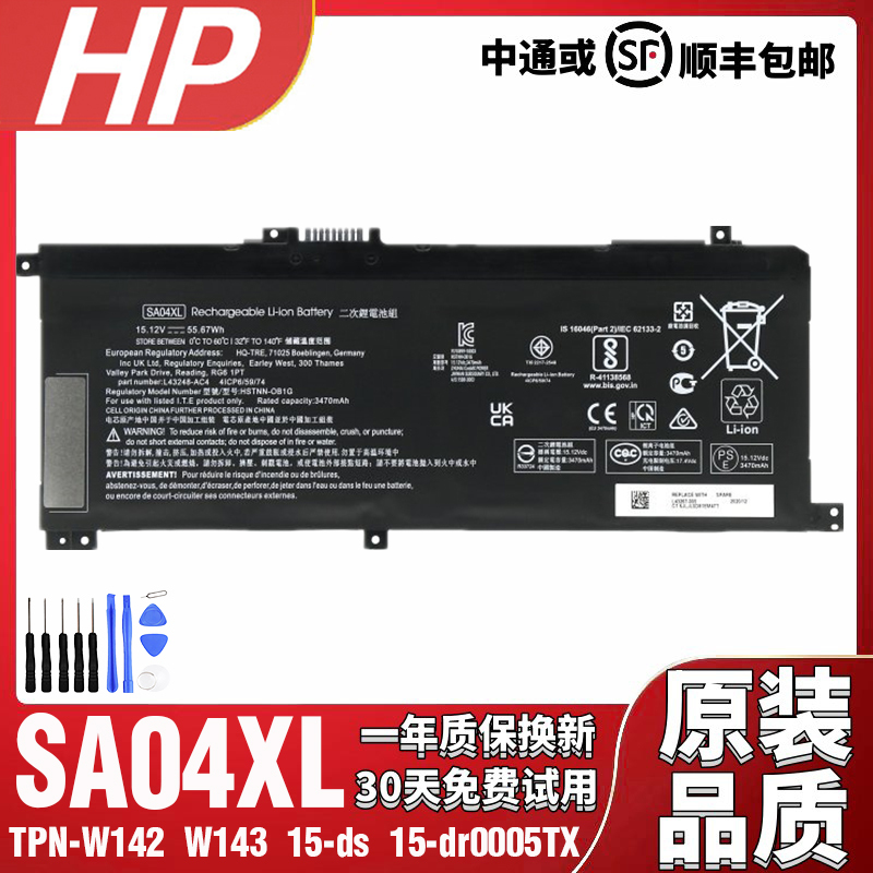 Suitable for Hp Tpn-W142 W143 15-Ds000 15-Dr0003Tx Sa04Xl Laptop Battery Suitable for Hp Tpn-W142 W143 15-Ds000 15-Dr0003Tx Sa04Xl Laptop Battery