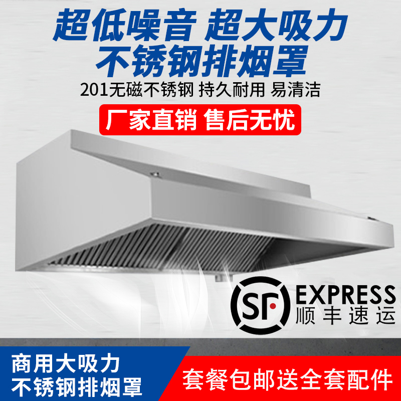 Stainless steel hood kitchen hood Commercial hotel canteen large suction hood exhaust hood frequency conversion energy saving