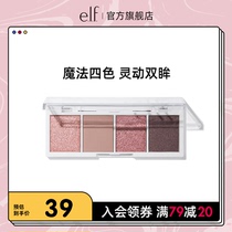 elf small cheese four-color eye shadow tray ins Super fire portable three-dimensional makeup effect Long-lasting matte pearlescent color rendering does not smudge