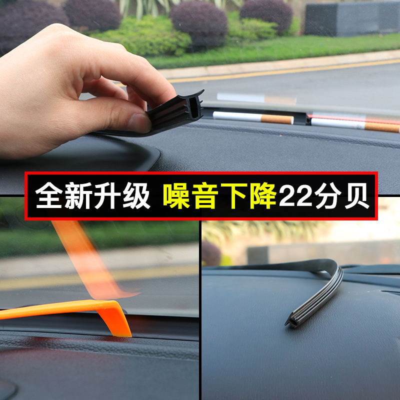 Automotive center console instrument panel sound insulation seal gap dust and noise reduction front windshield abnormal sound silent rubber strip