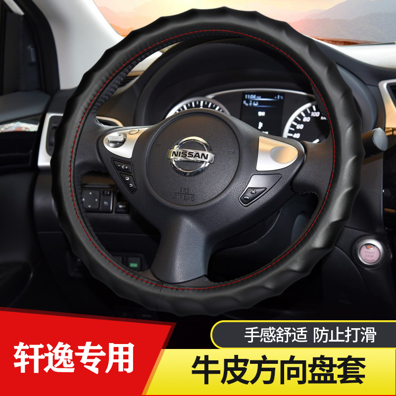 Suitable for Nissan 22 Uan Comfort Steering Wheel Sleeve Classic New Old Xuan Comfort 14 Generation Private genuine leather to cover the four seasons