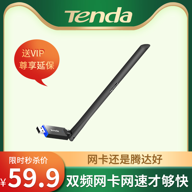 (New product release grab)Tengda U10 dual-band driver-free USB wireless network card Desktop computer Notebook computer wifi receiver 650M signal through the wall Home portable convenient net class