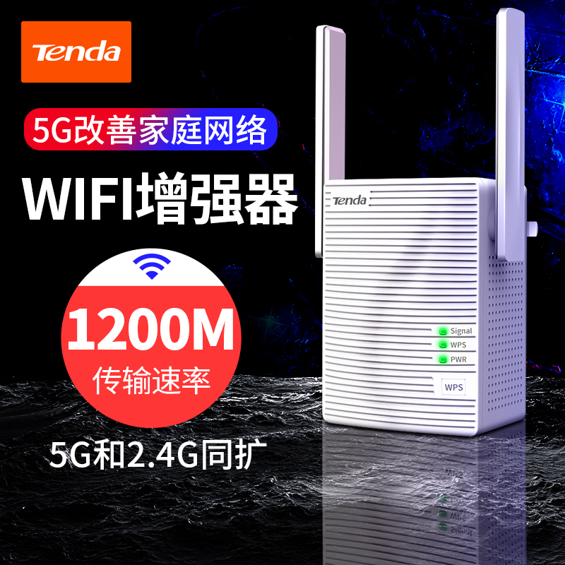 (5G dual band)Tengda wifi signal amplifier Amplifier booster Receiver Gigabit dual band 5g router Repeater wifi expansion 1200m home wireless booster A18 Telecom