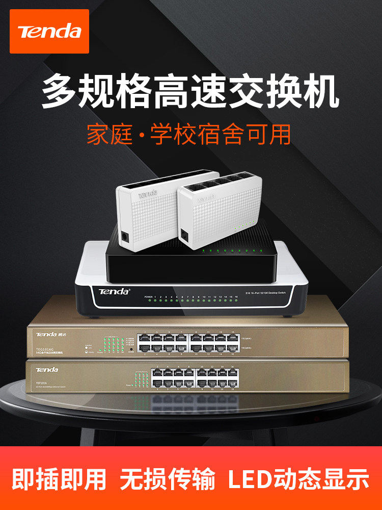 Flash transmission network cable] Tengda switch 4-port 5-port 8-port 16-port 100-gigabit Gigabit home network cable branch line Dormitory network splitter set line powered by converter Mobile power supply