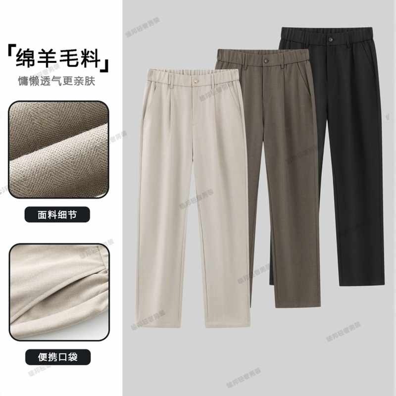 【Sheep Wool Blend】Autumn Men's Skin-Friendly Old Money Style Casual Dress Pants, Light Luxury Straight-Leg Pants with a High-End Feel