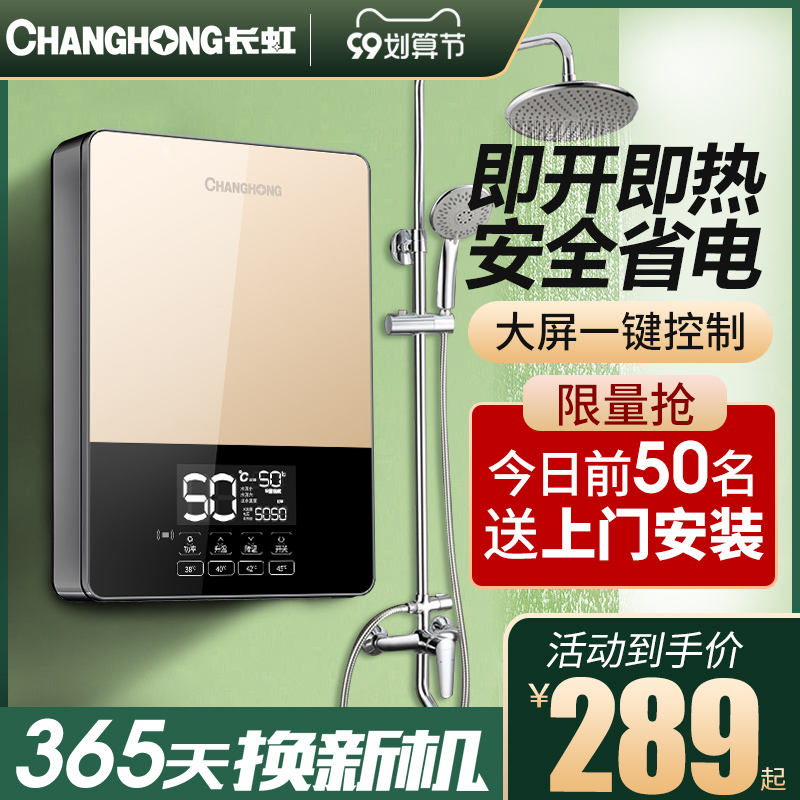 Changhong instant electric water heater household small toilet bath shower fast Hot Mini constant temperature heater