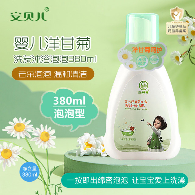 Anbel Chamomile Shampoo Baby Shampoo Baby Shampoo Baby Mousse Two-in-One Bubble Type Easy to Brew