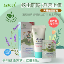 Ambele baby essential oil protection anti-itching cream anti-mosquito bites anti-itching cream Children Baby mosquito balm 35g