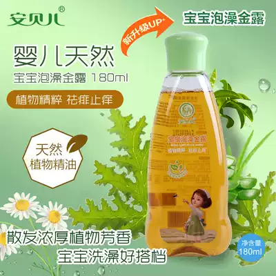 Ambele baby bath Golden Dew baby toilet water Golden Water gold water quash anti-prickly anti-mosquito repellent prickly heat water bath
