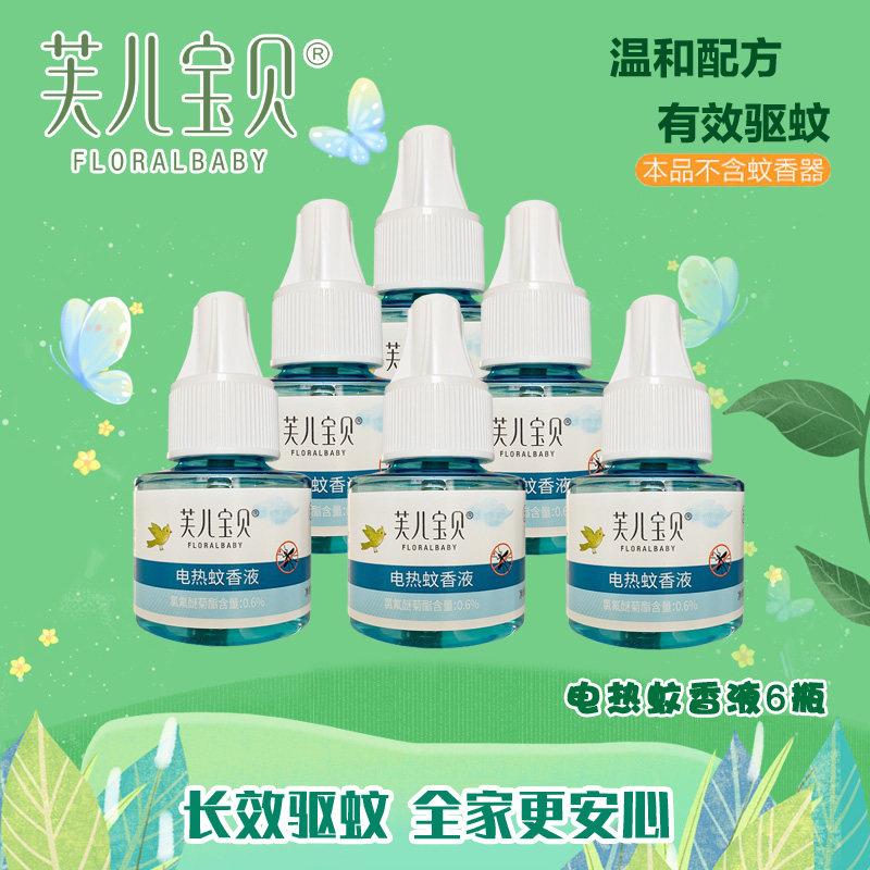 Children's Bbay Electric Mosquito Mosquito Repellent Supplement Tasteless Baby Mosquito Repellent Supplies Children Baby Plug-in Electric Mosquito Repellent 6 bottles