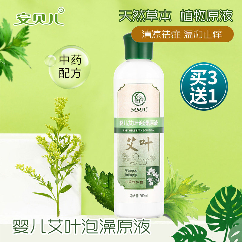 Amber Baby Mugwort Bath Essence 260ml Natural Herbs Baby Wormwood Bath Baby Bath Baby Bath