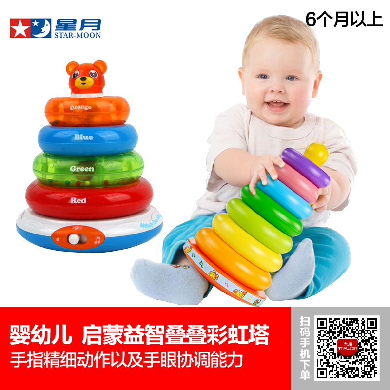 Star and moon baby rainbow tower ferrule Layers of stacked music tumbler 0-1 years old educational enlightenment toy