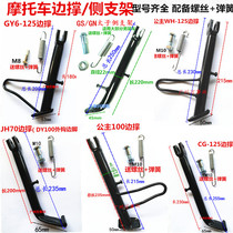 Motorcycle side support various side brackets various side tripods single support monopod mens car electric scooter accessories