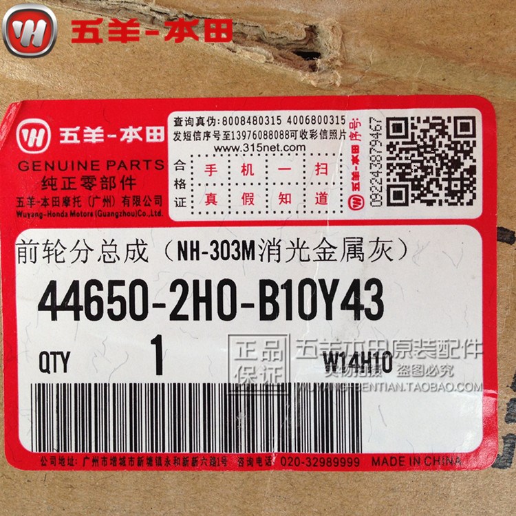 Wuyang Honda 150-3 bóng trước bánh trước trung tâm vòng thép phía trước bánh trước nhôm bánh trước phanh đĩa thép (bản gốc xác thực) - Vành xe máy bánh xe máy cày