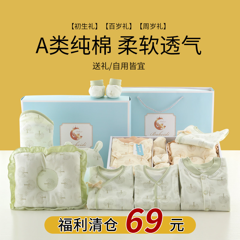Newborn products 0-3 months cotton 6 baby clothes autumn winter set baby gift box gift gift full moon gift