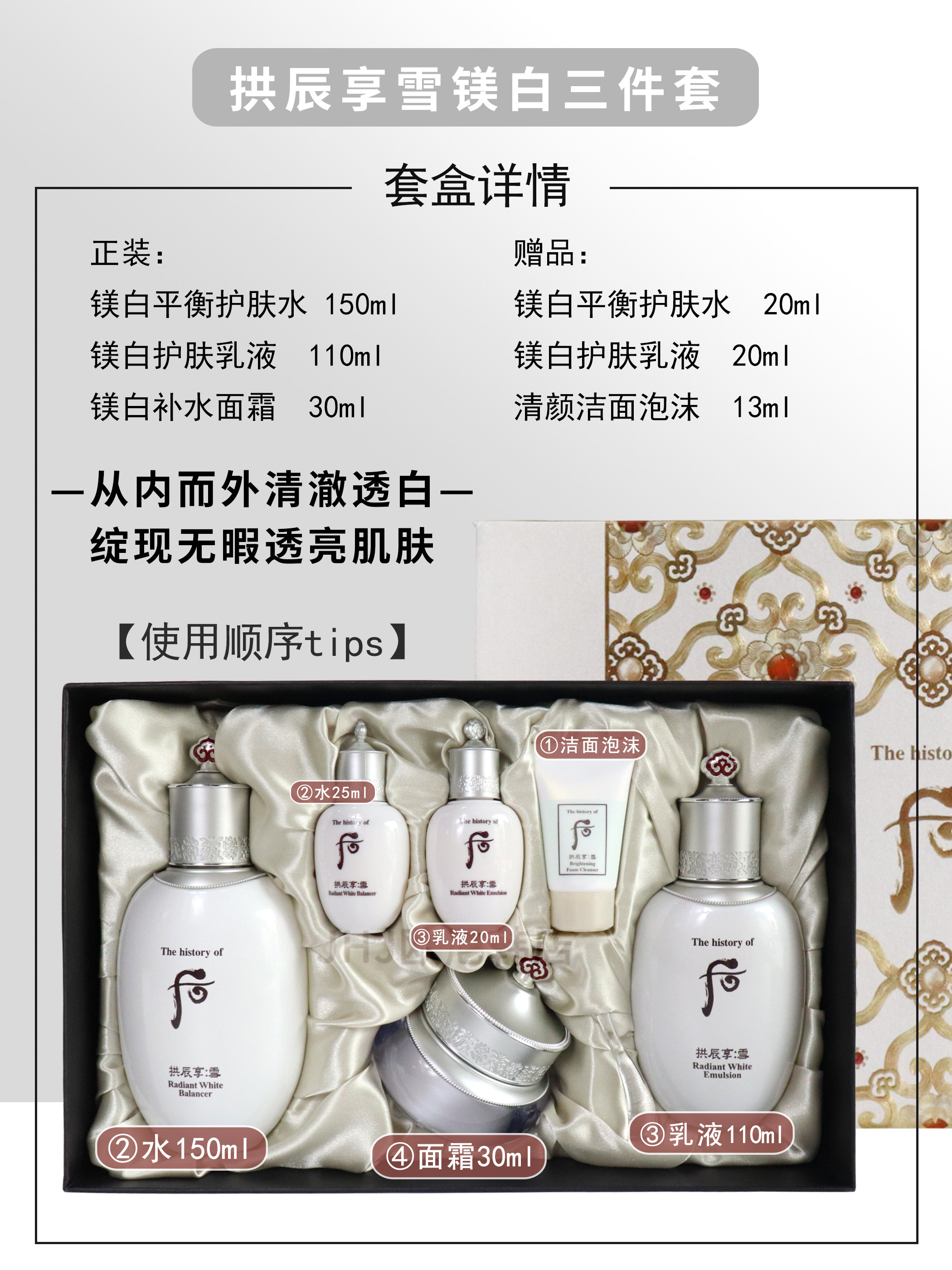 韩国WHOO后拱辰享·雪套盒水乳霜三件套装保湿滋润美美白臻白套盒评价