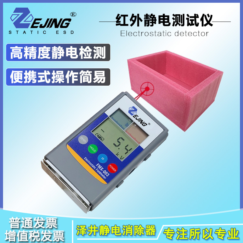 Electrostatic Test Instrument Fmx-003 Surface Friction Voltage Detection Electrostatic Field Ion Balance Potential Meter