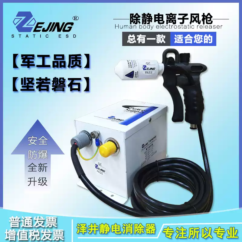Súng khí ion JH-GUN súng loại bỏ bụi tĩnh điện cầm tay súng thổi bụi áp suất cao máy loại bỏ tĩnh điện công nghiệp