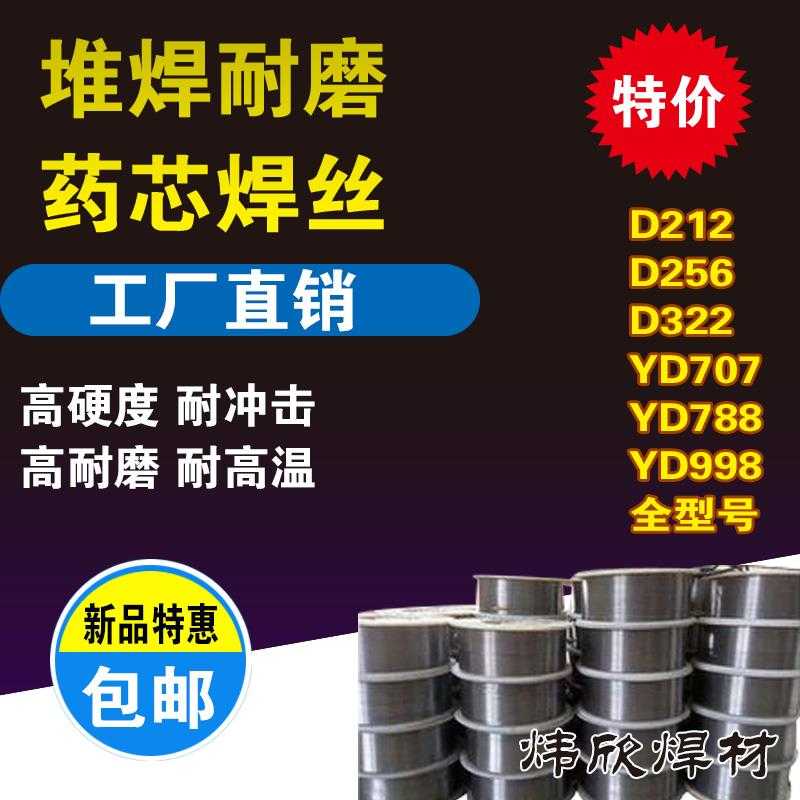 YD212 YD256 YD322 YD517 YD888 YD998 Tungsten carbide alloy super wear-resistant flux cored wire
