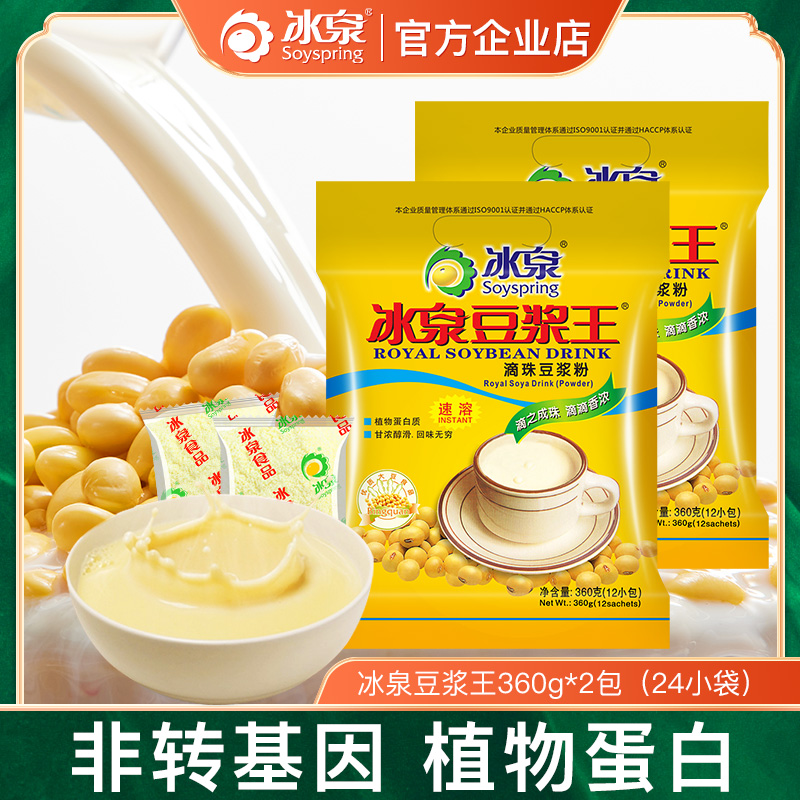 Ice Springs Soybean Milk King 360g * 2 Pure Bean Powder Soy Milk Powder Nutritional Breakfast Rinderless drinks Meal Powder Food Bean Powder