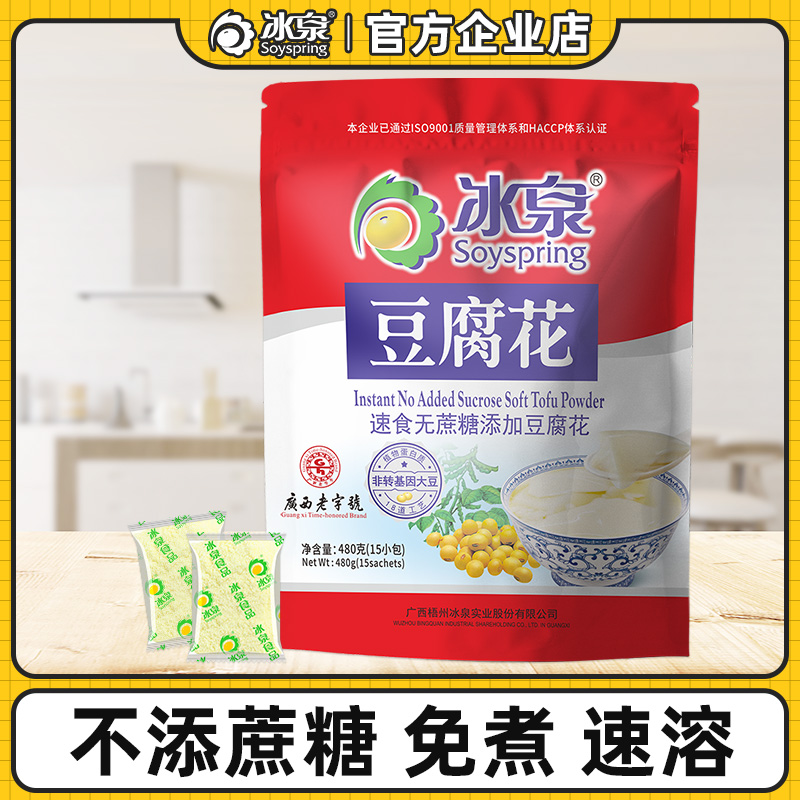 Ice Springs Instant Foods No Cane Sugar Added Tofu Flowers 480g Nutritious Breakfast Foods Tofu Brain Instant Bean Powder-Taobao