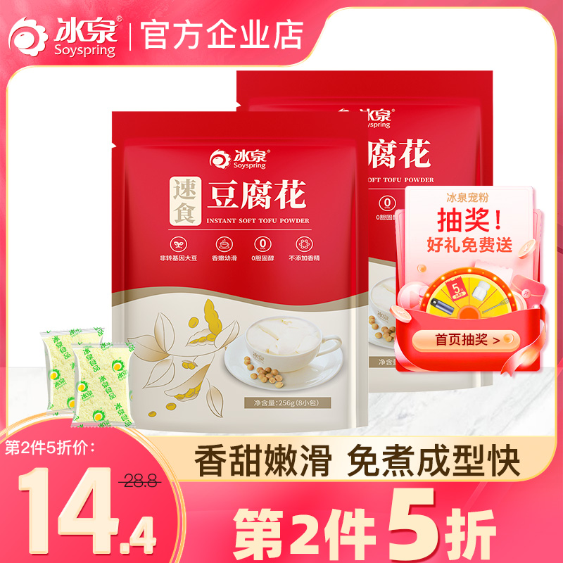 Ice Spring Fast Food Tofu 256gX2 (16 pack) nutritional breakfast soy bean powder bean flower