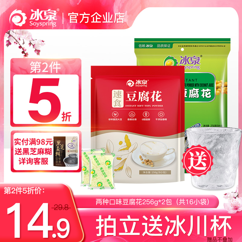 Ice Springs Instant tofu Flower 256gX2 Package 16 Small bags of two flavors Non-genetically modified beans Flowers
