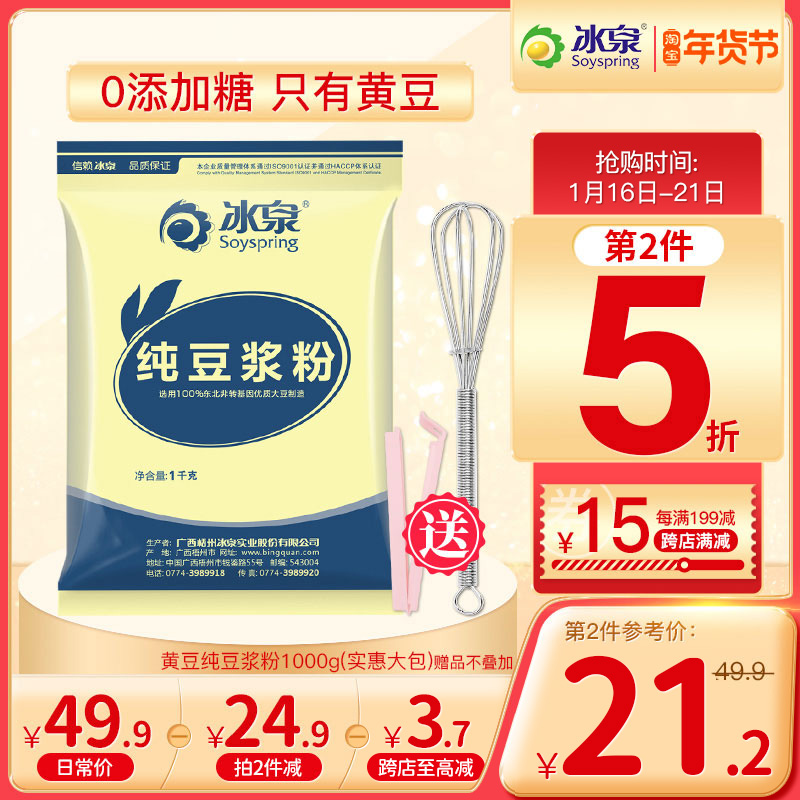 Bingquan Pure Soymilk Powder 1000g Sucrose-free Add Non-genetically modified Nutritional Breakfast Bagged Food Bean Powder