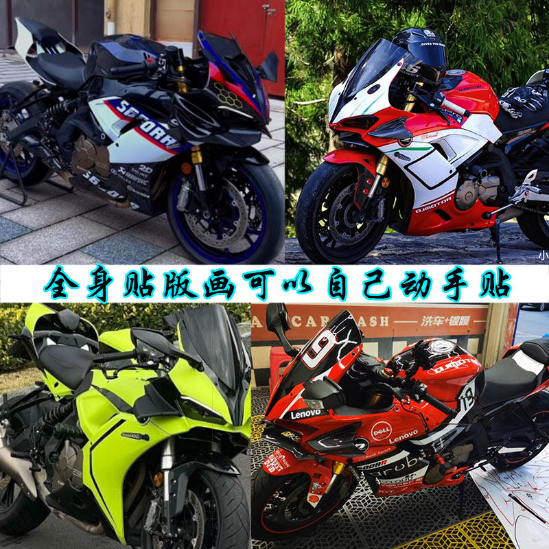 Apply 22 new race 600 Stickers Motorcycle Laflower Change Color Film Collage waterproof prints Full-body Personality Tailor-Taobao