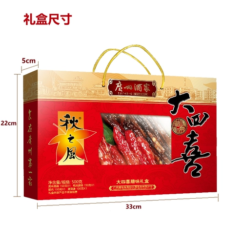 广州酒家 Осенний ветер, четвертая счастливая подарочная коробка Happy La Weixi 500G Гуандун Специализированная кантонская состальная колбаса Лунный Новый год подарок подарок