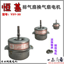 Henderson Exhaust Fan Motor Ball Bearing 10-12 Inch Exhaust Fan YSY-30 Ventilation Fan Full Copper Wire Motor