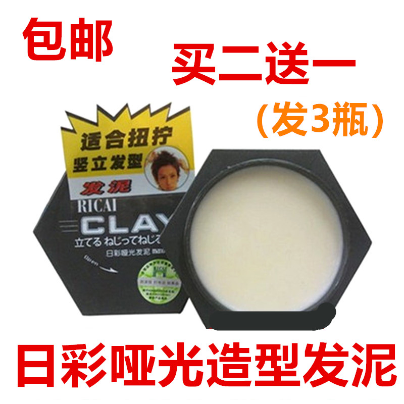 Buy 2 get 1 day color Styling Hair CLAY Avant-garde matte styling Hair clay Hair Wax 50ml