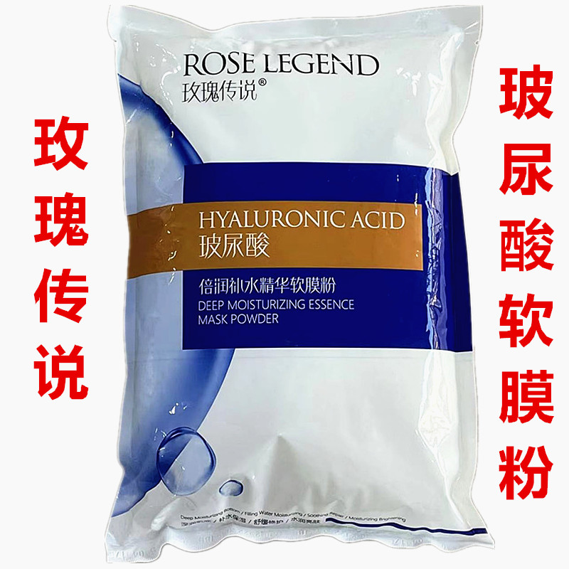 Rose legend is hydrated soft film powder 1000g moisturic hydration essence mask powder