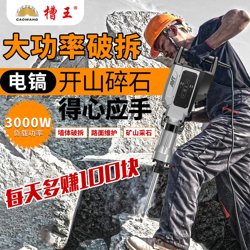 Groove Wang 95 Electric pick work ** High power 115 single use 65 demolition concrete large special * Heavy engineering demolition wall 1