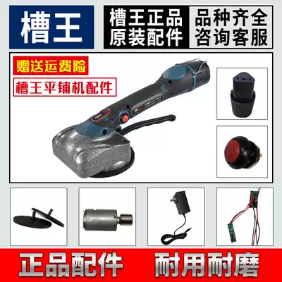 Slot King charging tile tiling machine 12V lithium battery charger suction cup switch motor accessories CW901