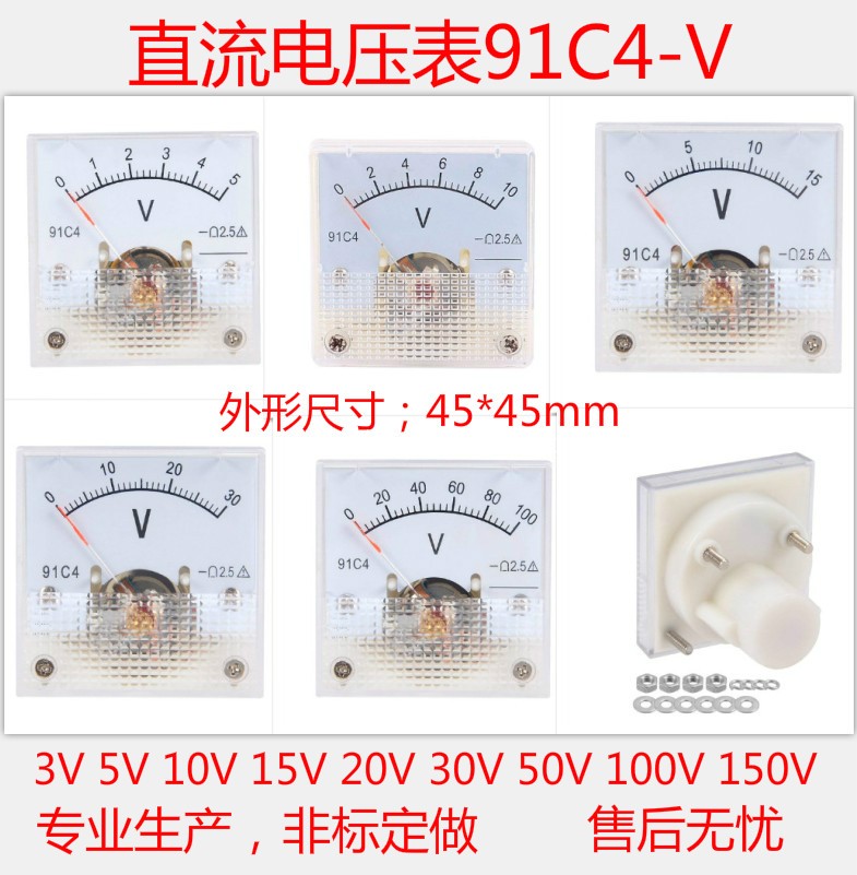 91C4 Pointer type DC voltage meter 3V5V10V15V20V30V50V 100V150V250V Mechanical instrument