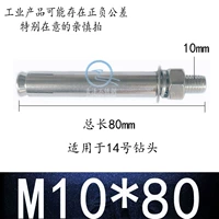 M10*80