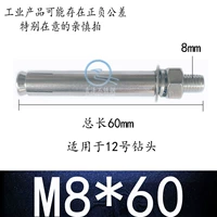 M8*60