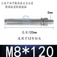 M8*120