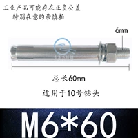 M6*60