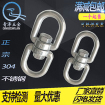 304 stainless steel universal rotating ring 8-word rotating ring dog chain rigging accessories M4 M5 M6 M8 M10 M12