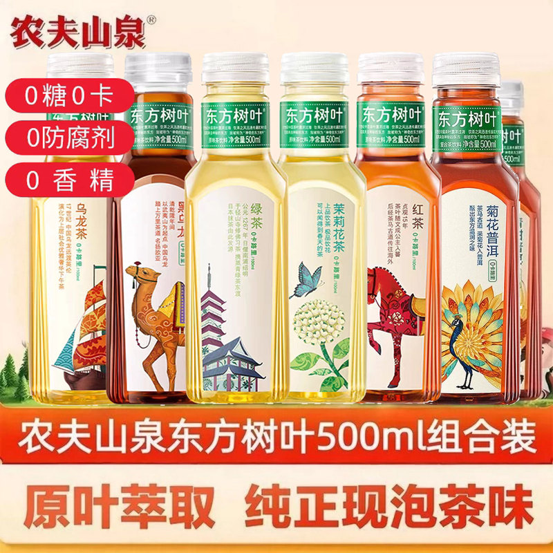 Nongfu Spring Oriental Leaf Jasmine 500ml*12 Bottles Non-Wholesale Tea Polyphenol Drink Sugar-Free Oolong Tea Drink