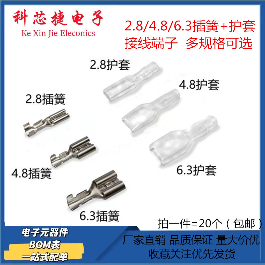 插拔式接线冷压端子铜接插件6.3/4.8/2.8MM插簧 端子片护套母接头