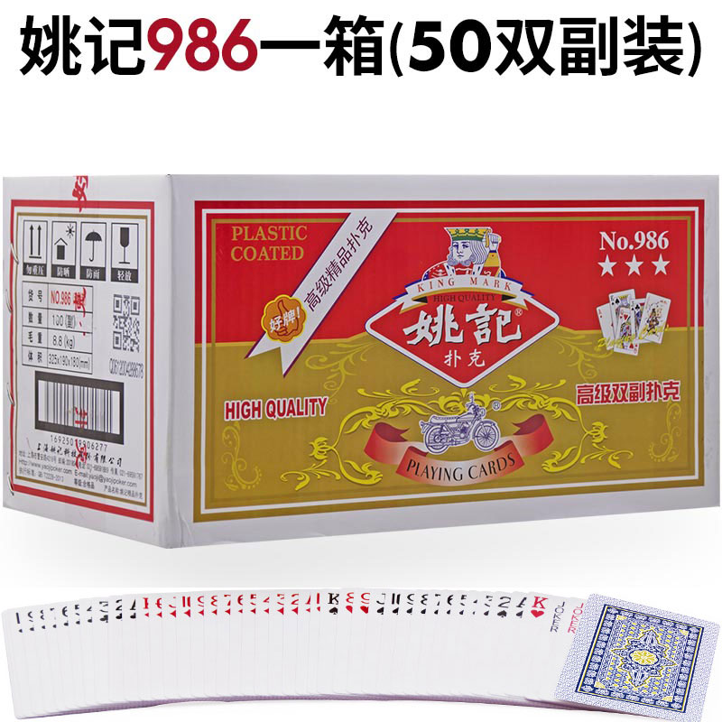 Yao Ji poker card cheap wholesale original factory adult bucket landlord solitaire 986 whole box 100 pairs of Park Poker cards