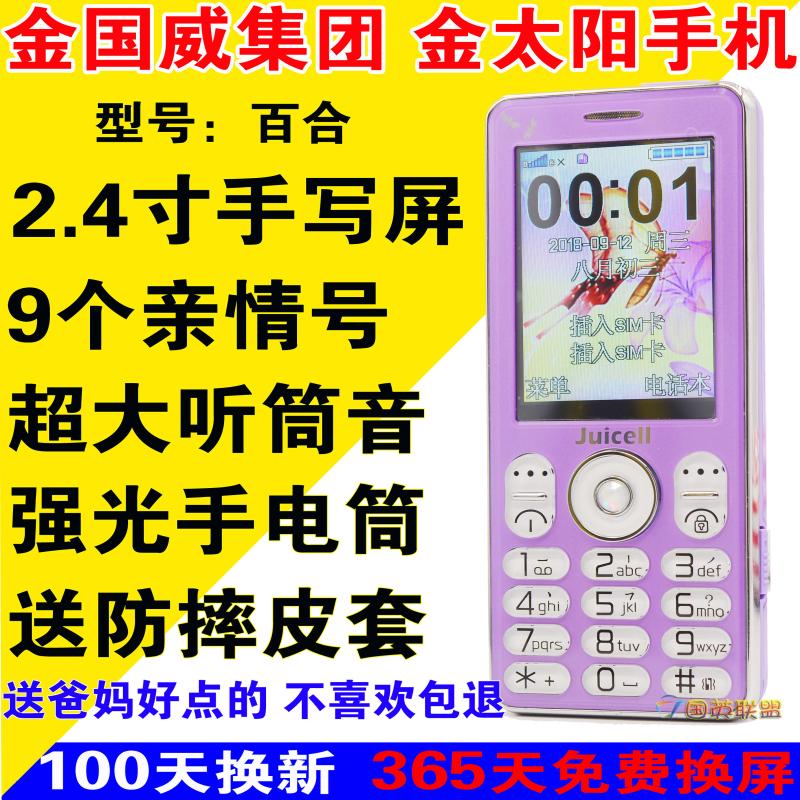 Golden Sun JC-V9 Lily Old Man Machine Full Voice King Mobile Điện thoại di động Người cao tuổi Điện thoại di động Blind Jin Guowei