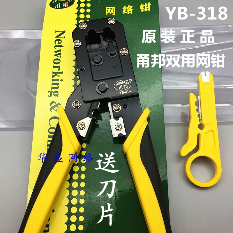 Send blade original Yongbang dual-use network pliers YB-318 dual-use network cable pliers network phone crystal head crimping pliers