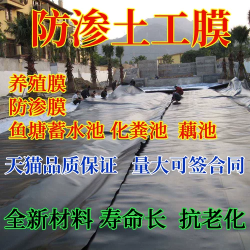 Черная пластиковая анти -наезжая пленка тонкая пленка рыбная пруд Специальная мембрана рыбная пруд водонепроницаем