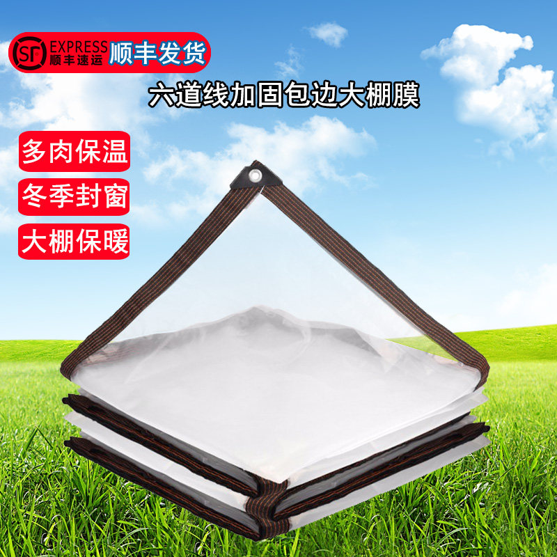 Transparent greenhouse film wrapping edge punching rain-proof film outdoor insulation breeding film balcony floral green plant multi-meat waterproof cloth